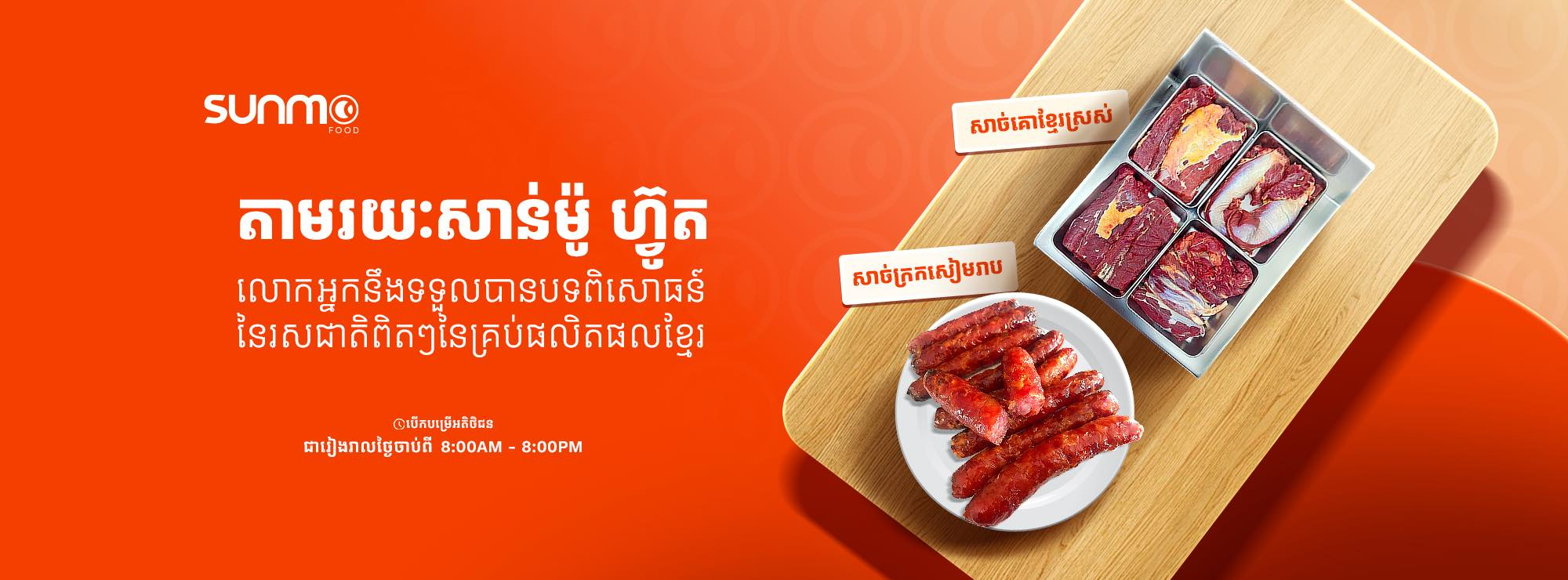 Sunmo Food Cambodian products